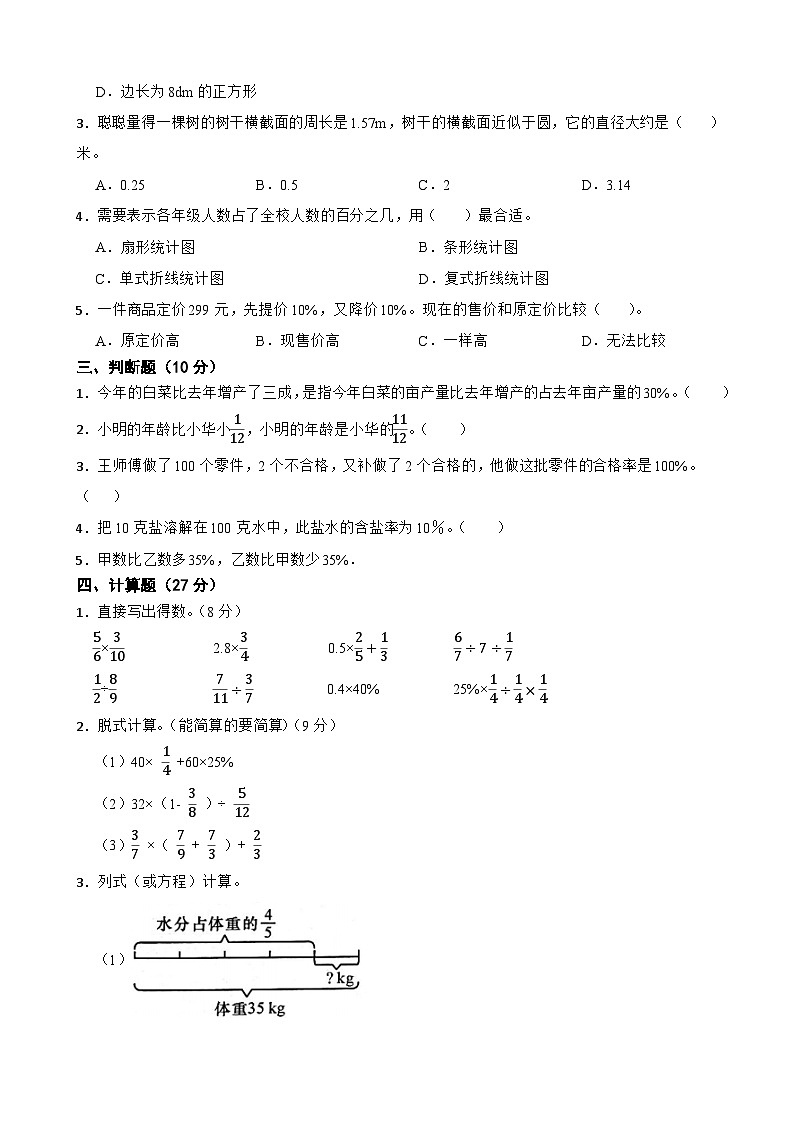 2023-2024学年度第一学期北师大版数学六年级上期末测试卷5第2页