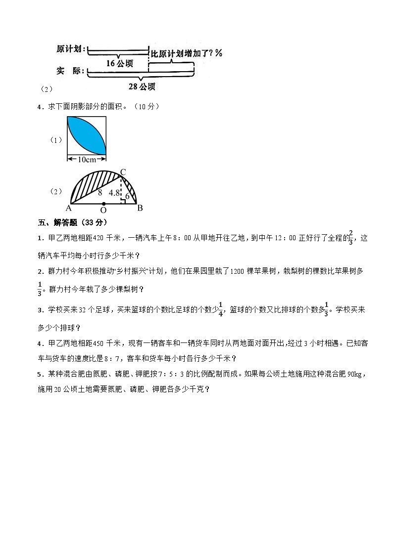 2023-2024学年度第一学期北师大版数学六年级上期末测试卷5第3页