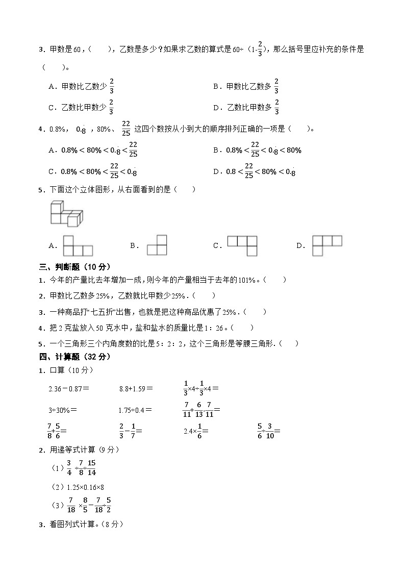 2023-2024学年度第一学期北师大版数学六年级上期末测试卷7第2页