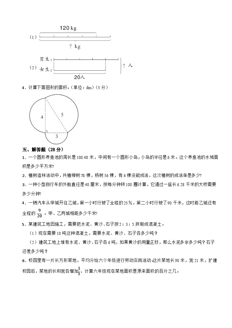 2023-2024学年度第一学期北师大版数学六年级上期末测试卷7第3页