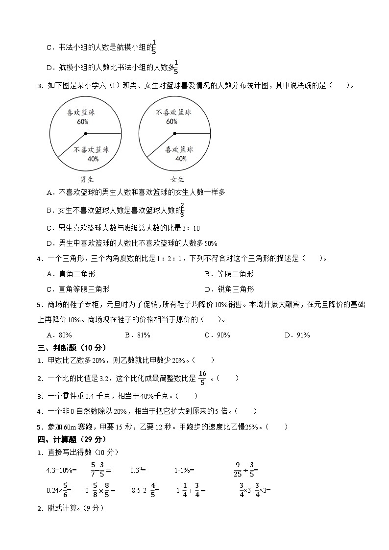 2023-2024学年度第一学期北师大版数学六年级上期末测试卷6第2页