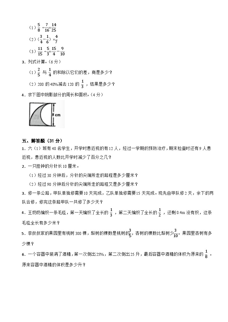 2023-2024学年度第一学期北师大版数学六年级上期末测试卷6第3页