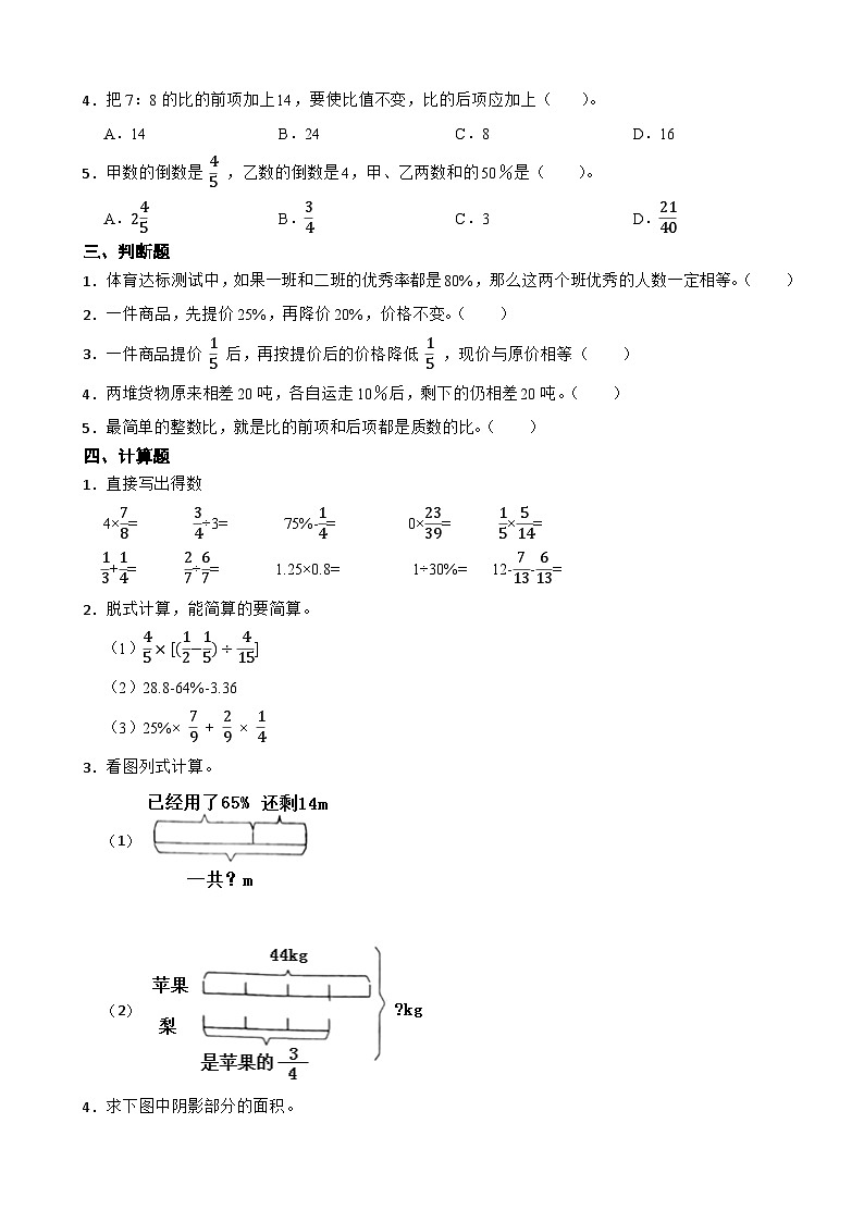 2023-2024学年度第一学期北师大版数学六年级上期末测试卷8第2页