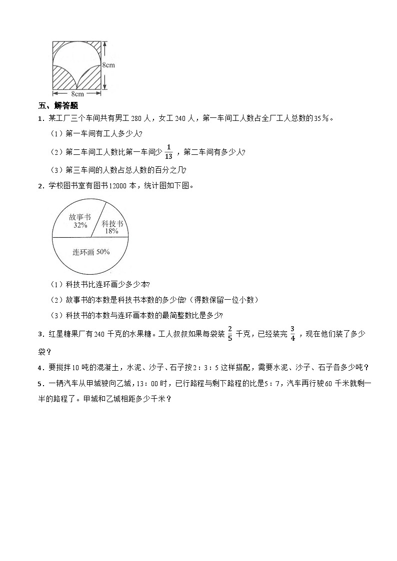 2023-2024学年度第一学期北师大版数学六年级上期末测试卷8第3页