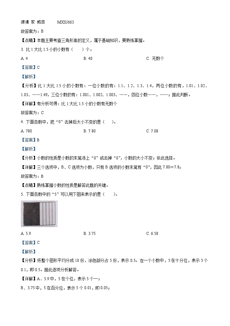 2022-2023学年山东省济南市钢城区人教版四年级上册期末考试数学试卷（解析版）02