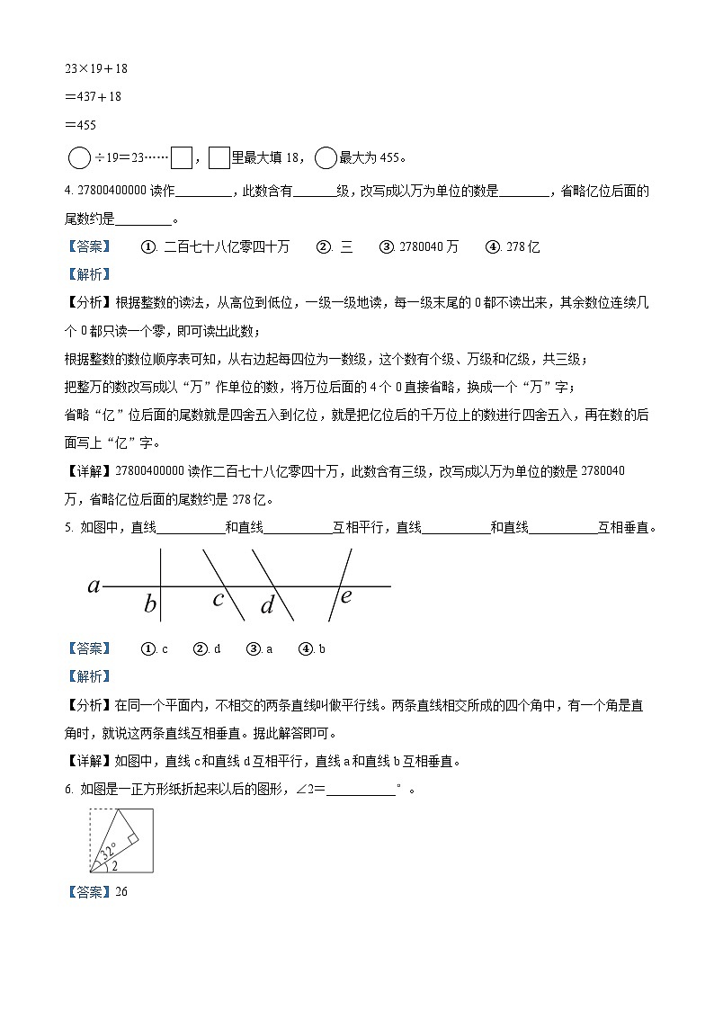 2022-2023学年山西省忻州市人教版四年级上册期末质量检测数学试卷（解析版）第2页