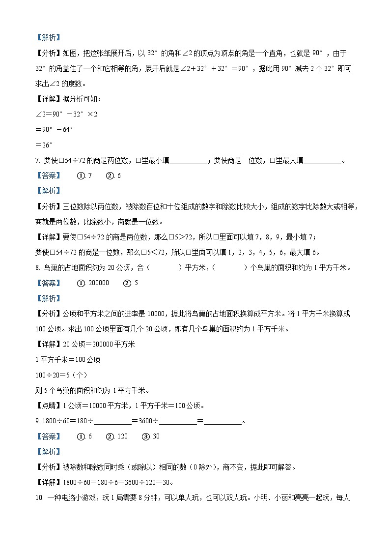 2022-2023学年山西省忻州市人教版四年级上册期末质量检测数学试卷（解析版）第3页