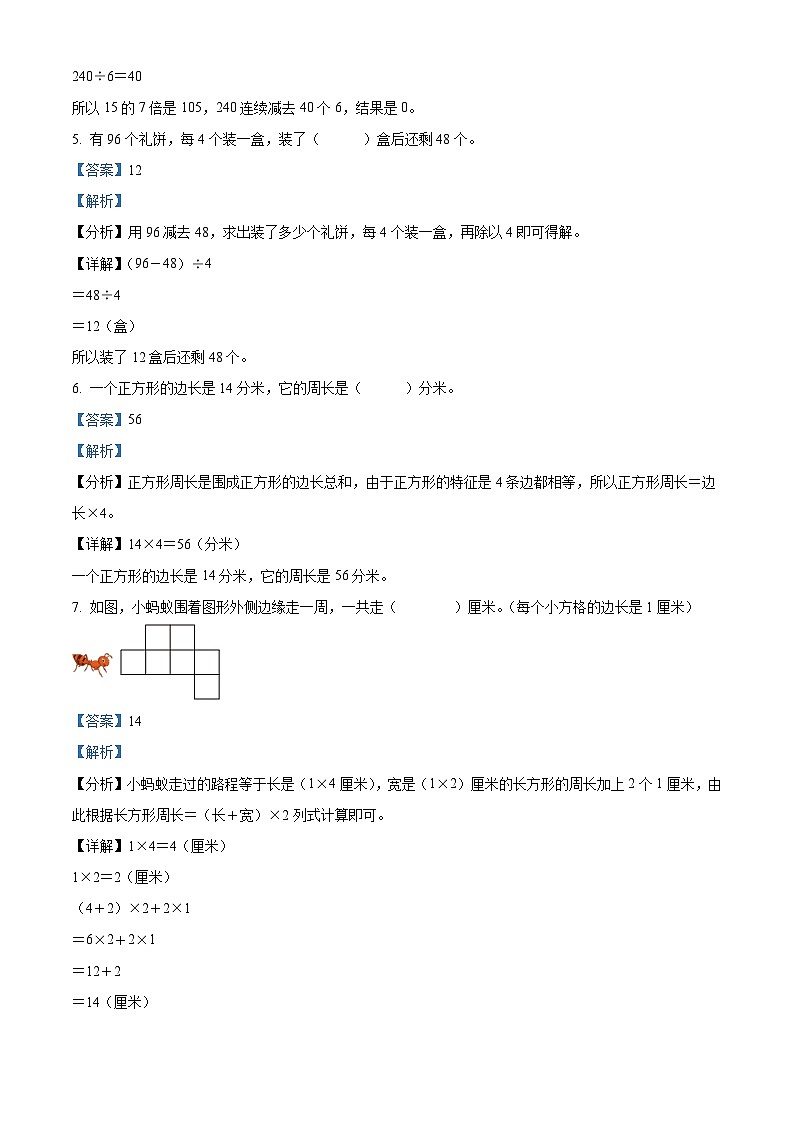 2023-2024学年广东省佛山市顺德区部分学校北师大版三年级上册期中考试数学试卷（解析版）第2页