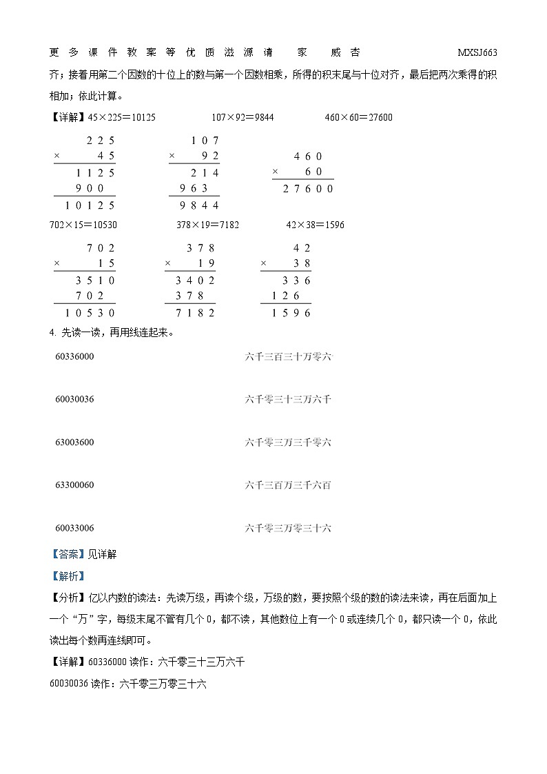 2023-2024学年广东省揭阳市惠来县北师大版四年级上册期中考试数学试卷（解析版）02