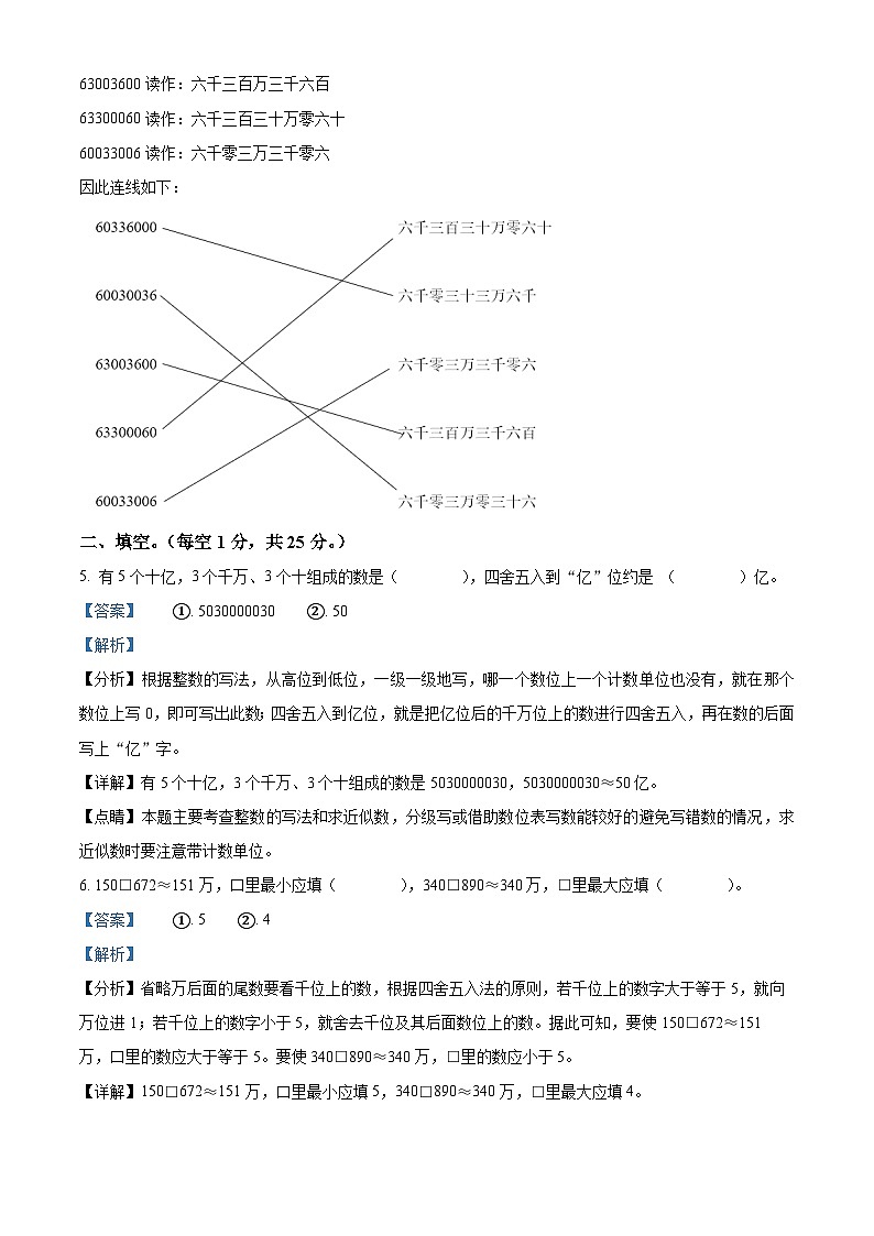 2023-2024学年广东省揭阳市惠来县北师大版四年级上册期中考试数学试卷（解析版）03