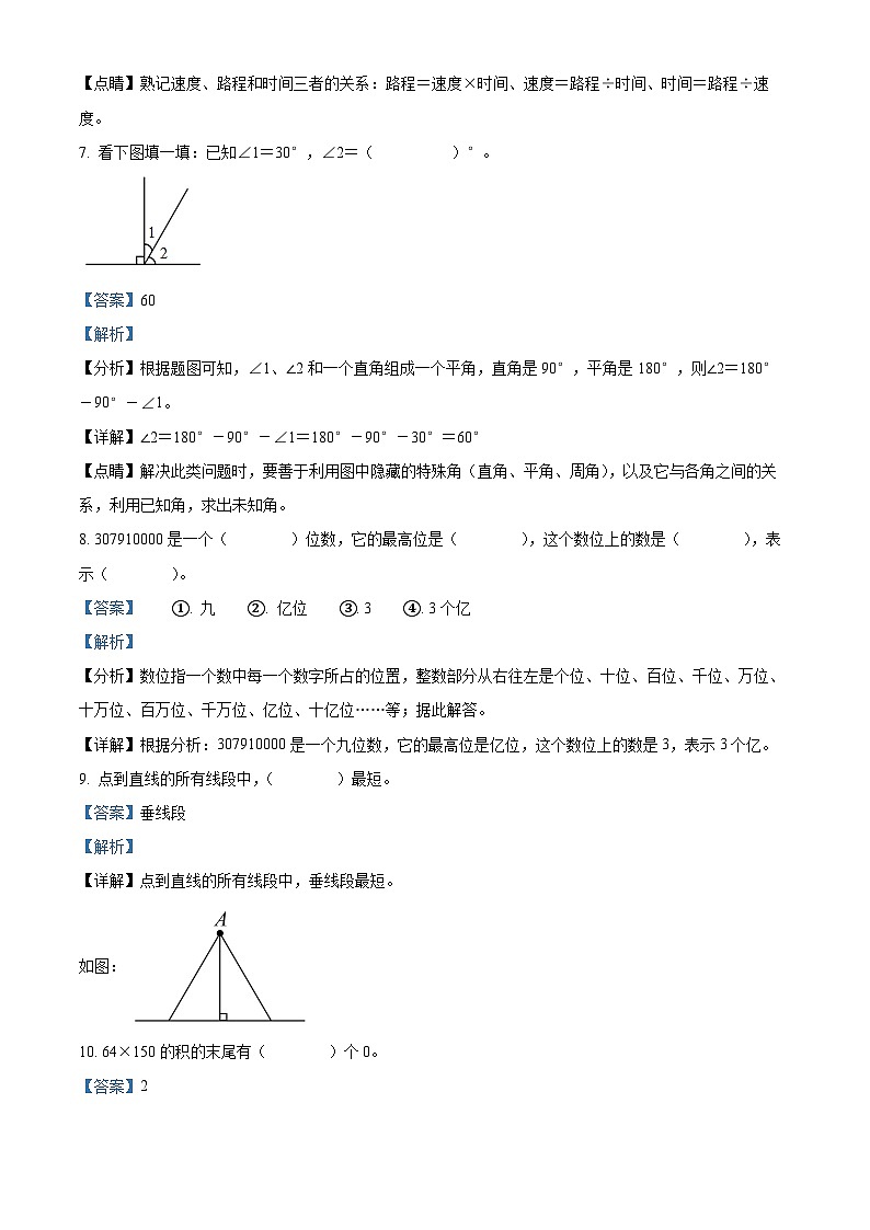 2023-2024学年广东省揭阳市普宁市北师大版四年级上册期中测试数学试卷（解析版）第3页
