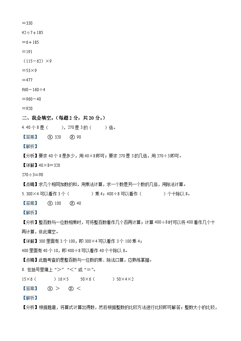 2023-2024学年广东省梅州市五华县北师大版三年级上册期中考试数学试卷（解析版）02