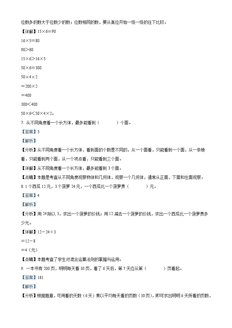 2023-2024学年广东省梅州市五华县北师大版三年级上册期中考试数学试卷（解析版）03