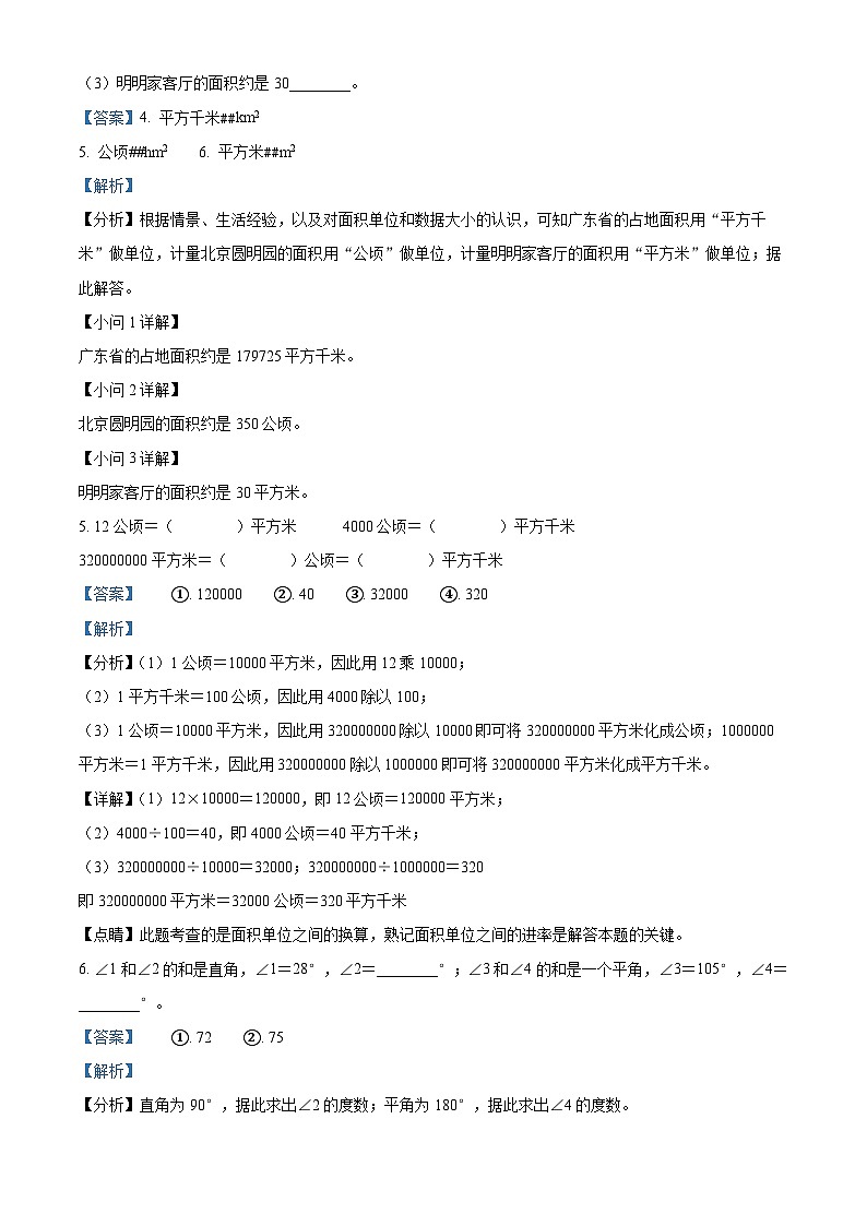 2023-2024学年广东省汕头市金平区人教版四年级上册期中检测数学试卷（解析版）02