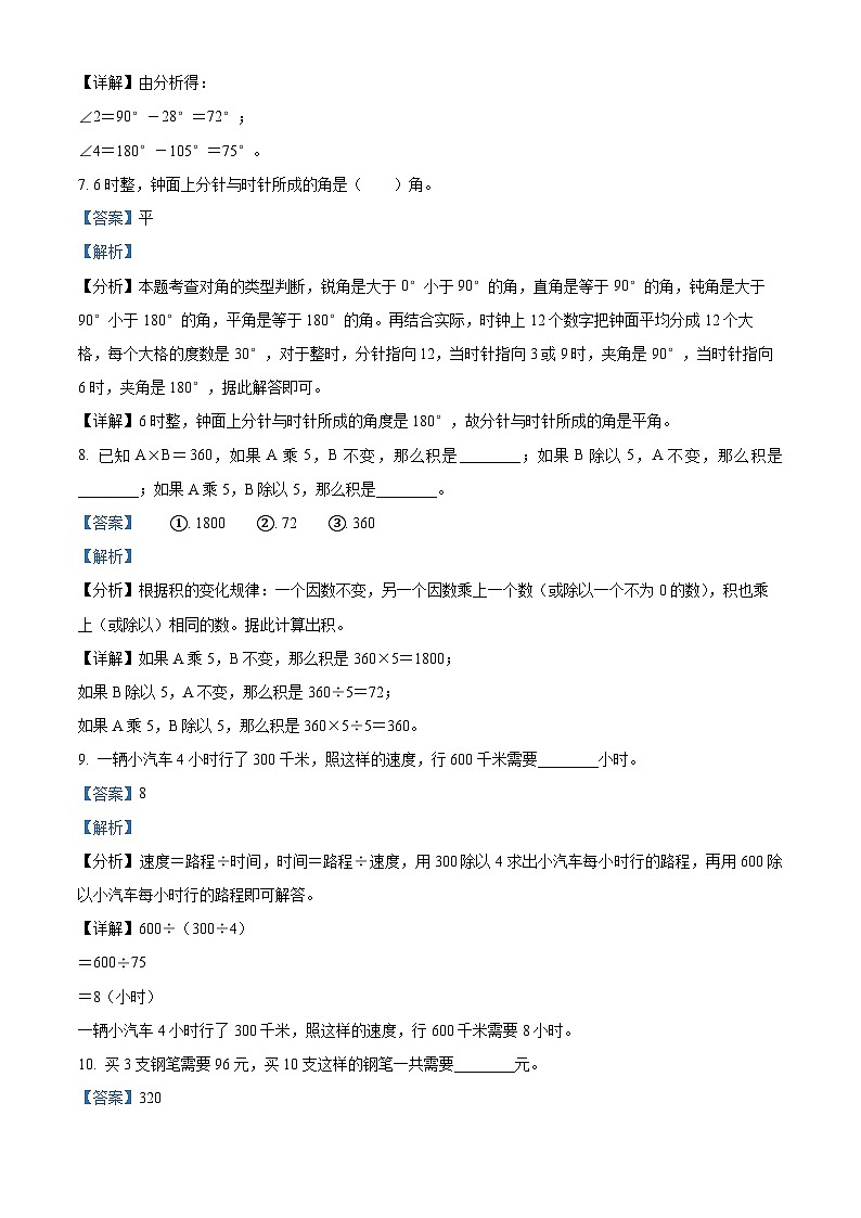 2023-2024学年广东省汕头市金平区人教版四年级上册期中检测数学试卷（解析版）03