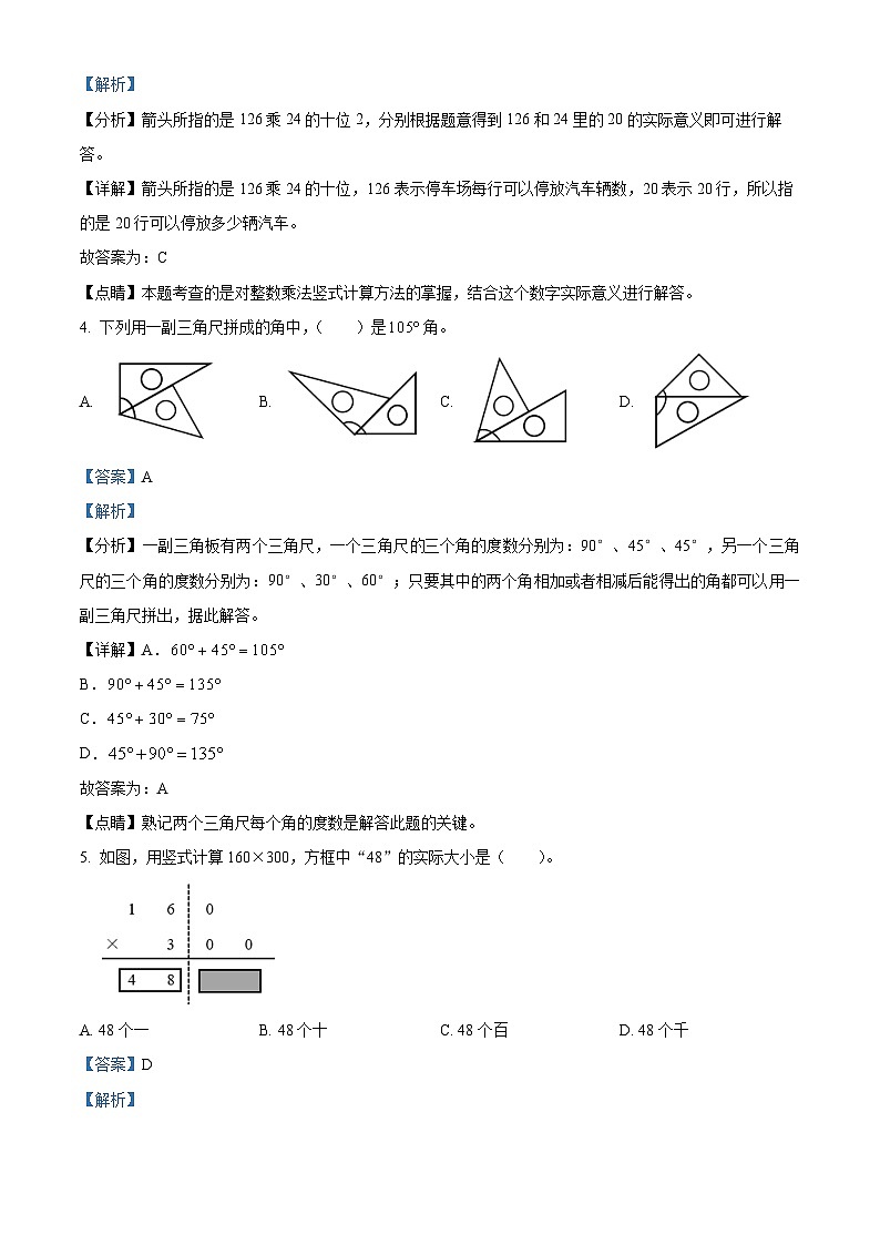 2023-2024学年广东省韶关市曲江区人教版四年级上册期中考试数学试卷（解析版）第2页
