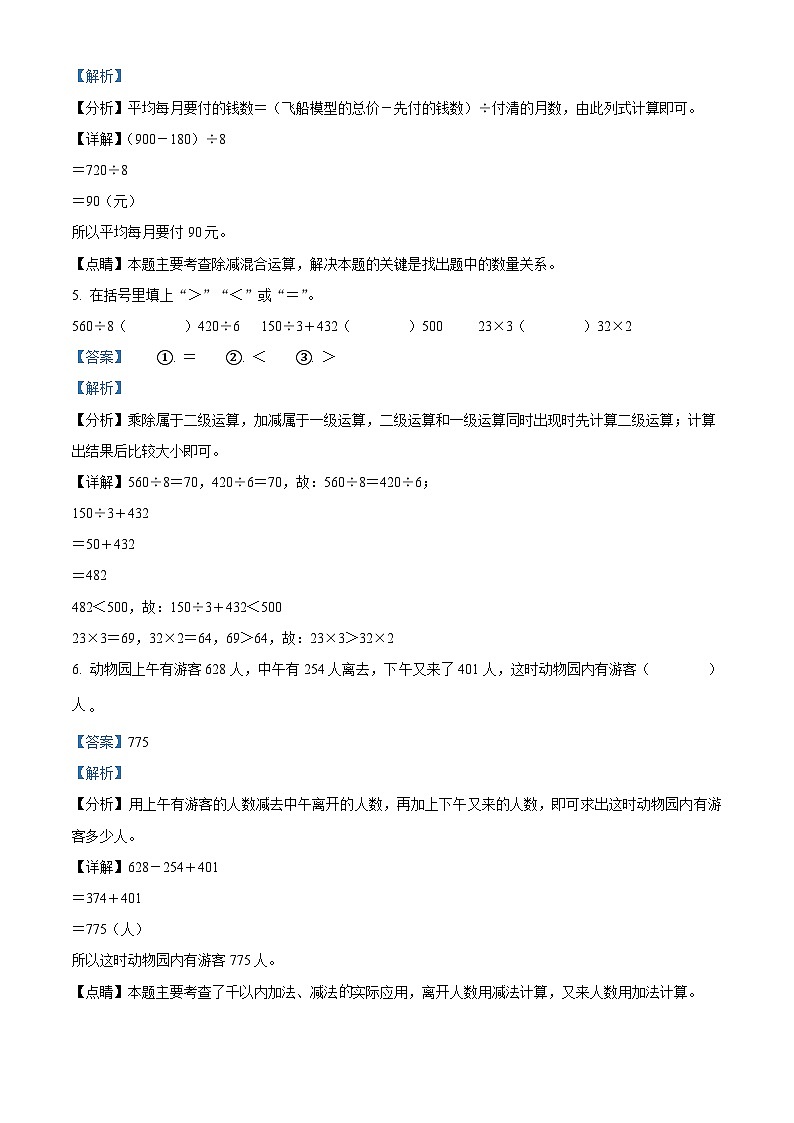 2023-2024学年广东省深圳市福田区北师大版三年级上册期中考试数学试卷（解析版）02
