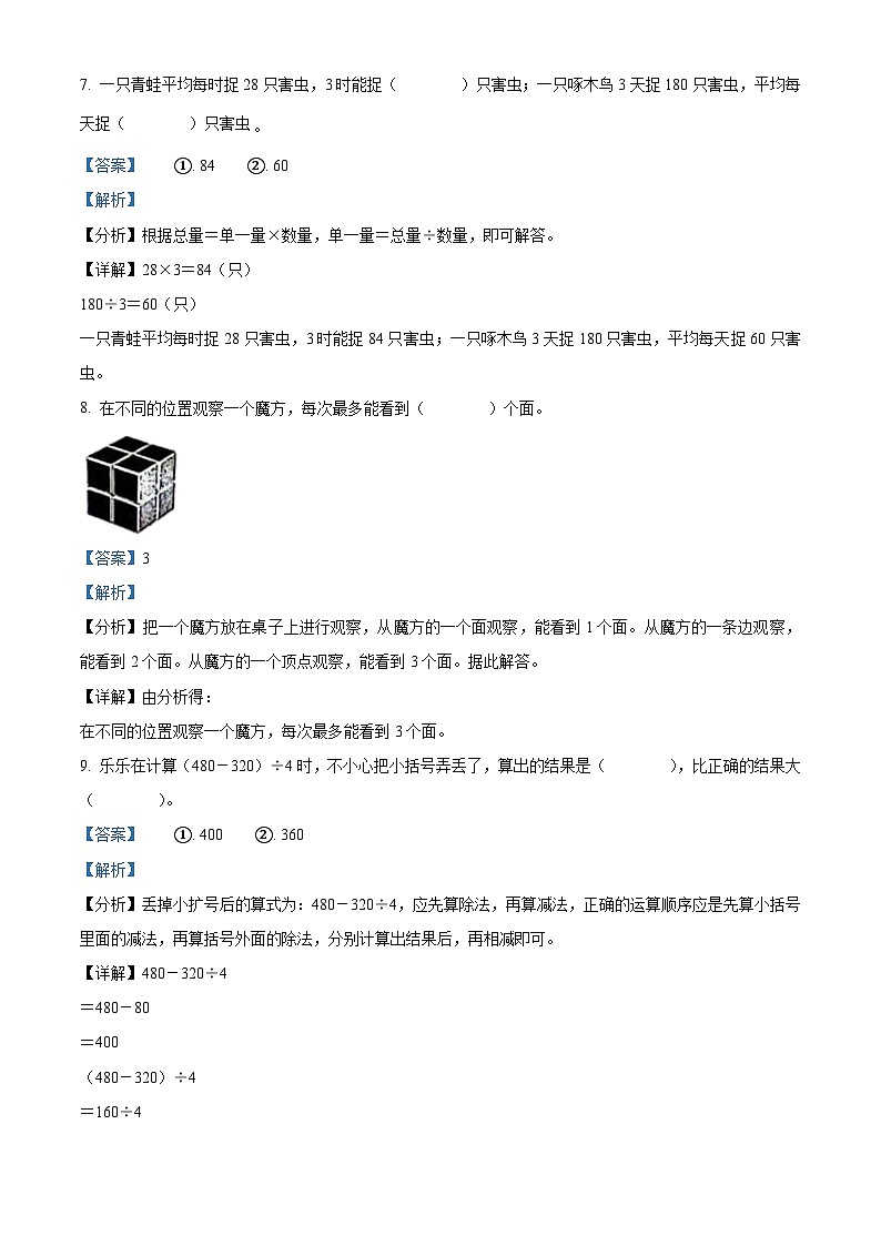 2023-2024学年广东省深圳市福田区北师大版三年级上册期中考试数学试卷（解析版）03