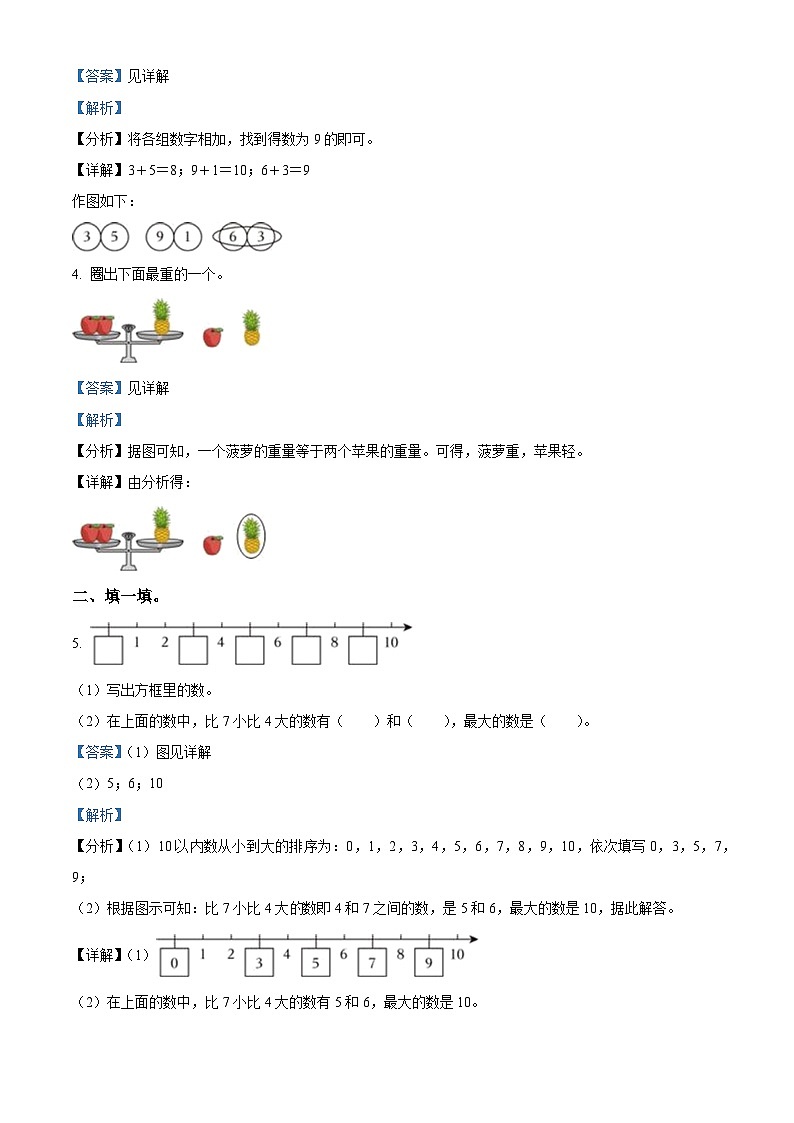 2023-2024学年河北省邢台市威县第五、六小学冀教版一年级上册期中测试数学试卷（解析版）02