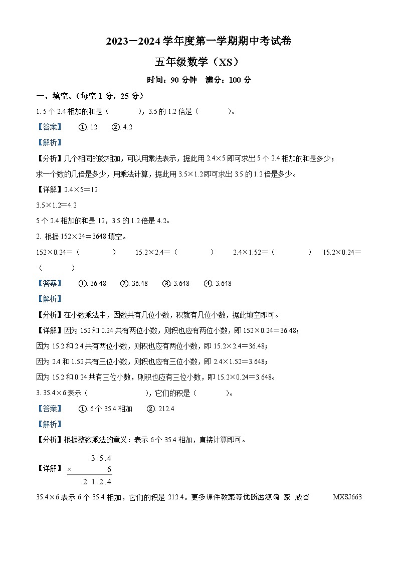 2023-2024学年河南省周口市沈丘县县直小学等校西师大版五年级上册期中测试数学试卷（解析版）01