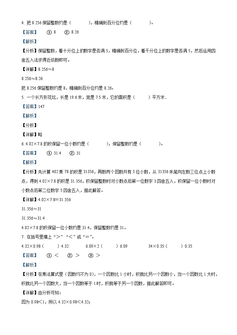 2023-2024学年河南省周口市沈丘县县直小学等校西师大版五年级上册期中测试数学试卷（解析版）02