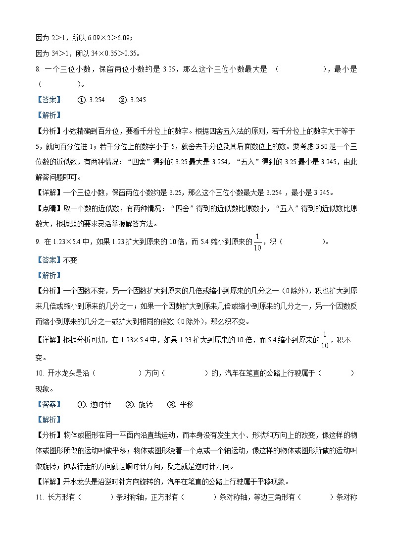 2023-2024学年河南省周口市沈丘县县直小学等校西师大版五年级上册期中测试数学试卷（解析版）03