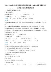 2023-2024学年山东省聊城市高唐县高唐第一实验小学教育集团六校青岛版三年级上册期中考试数学试卷（解析版）