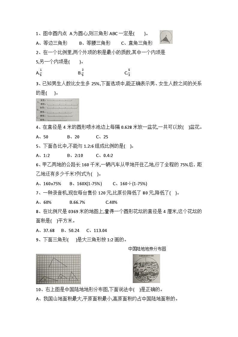 河北省保定市定州市2022-2023学年六年级上学期期末调研测试数学试题02