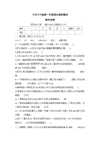 河北省石家庄市新乐市2022-2023学年六年级上学期期末调研测试数学试题