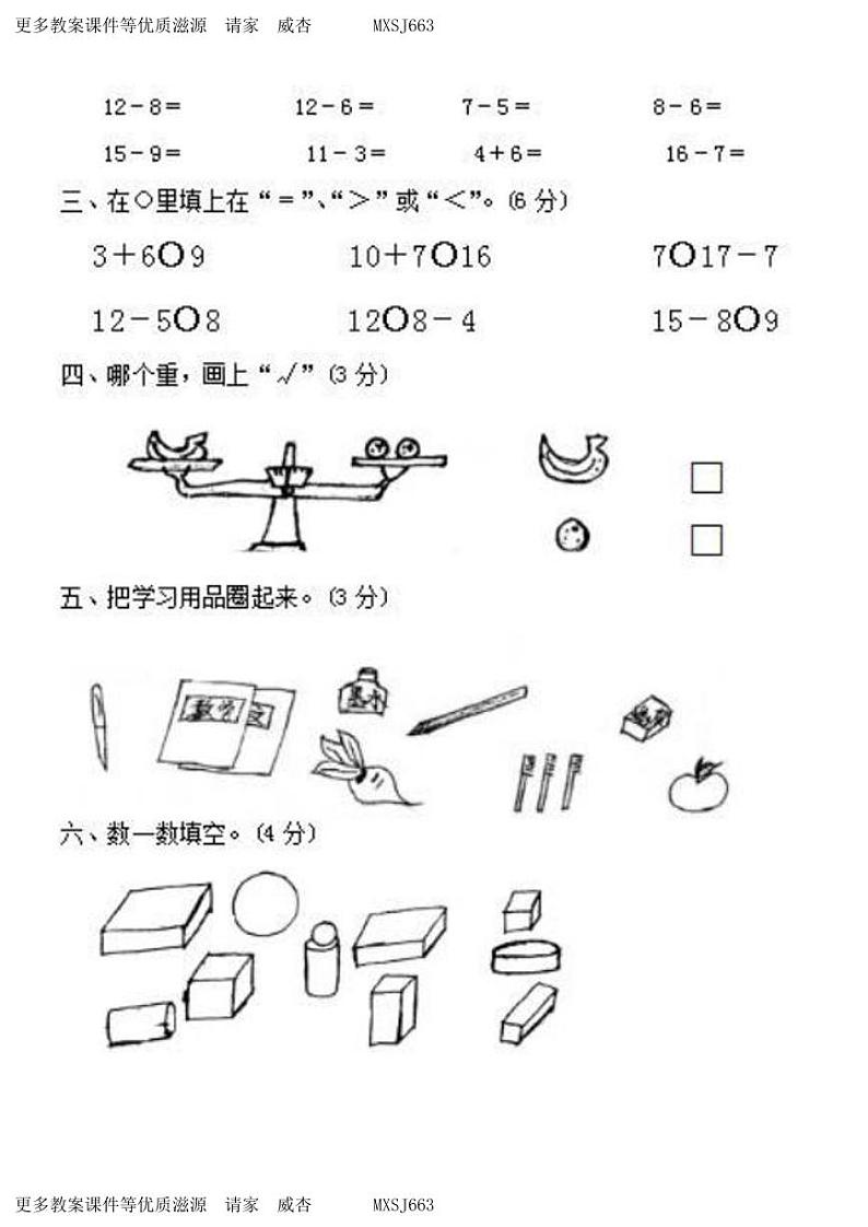 河南省周口市扶沟县2023-2024学年一年级上学期11月月考质量测评数学试题第2页