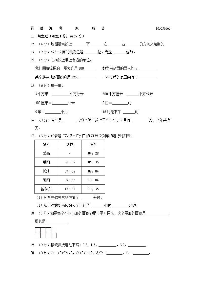 湖北省荆门市沙洋县2022-2023学年三年级下学期期末数学试卷第2页