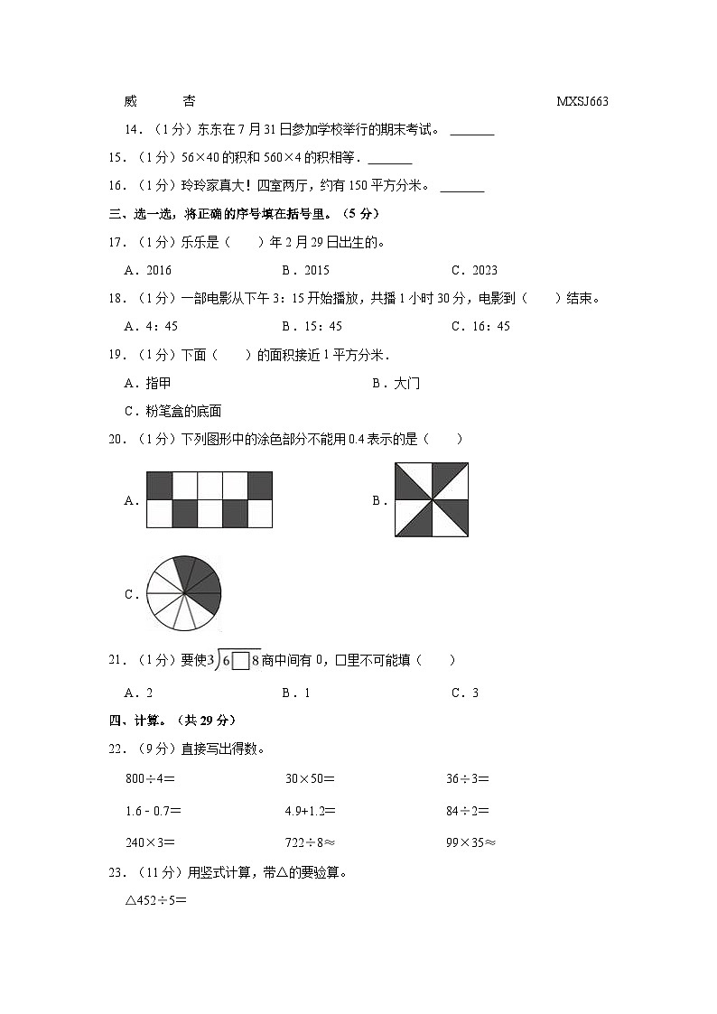 湖南省湘西土家族苗族自治州永顺县2022-2023学年三年级下学期期末数学试卷第2页