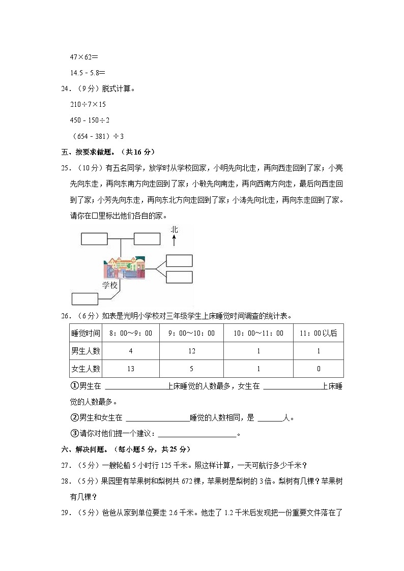湖南省湘西土家族苗族自治州永顺县2022-2023学年三年级下学期期末数学试卷第3页