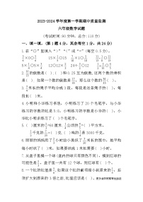 山东省枣庄市峄城区2023-2024学年六年级上学期期中质量监测数学试题