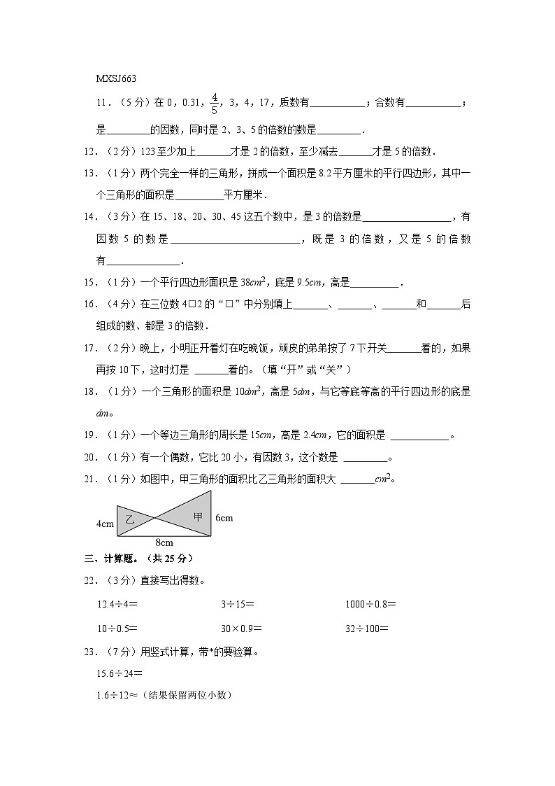 四川省成都市郫都区红光思源学校2023-2024学年五年级上学期期中数学试卷02