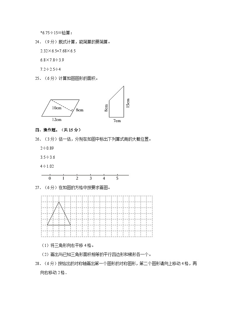 四川省成都市郫都区红光思源学校2023-2024学年五年级上学期期中数学试卷03