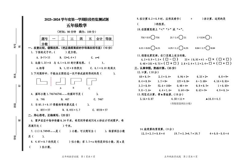 （教研室提供）山东省枣庄市山亭区2023-2024学年五年级上学期期中考试数学试题第1页