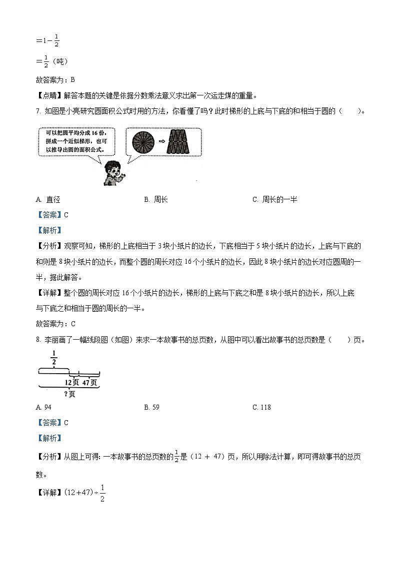 2023-2024学年广东省揭阳市惠来县北师大版六年级上册期中测试数学试卷（解析版）第3页