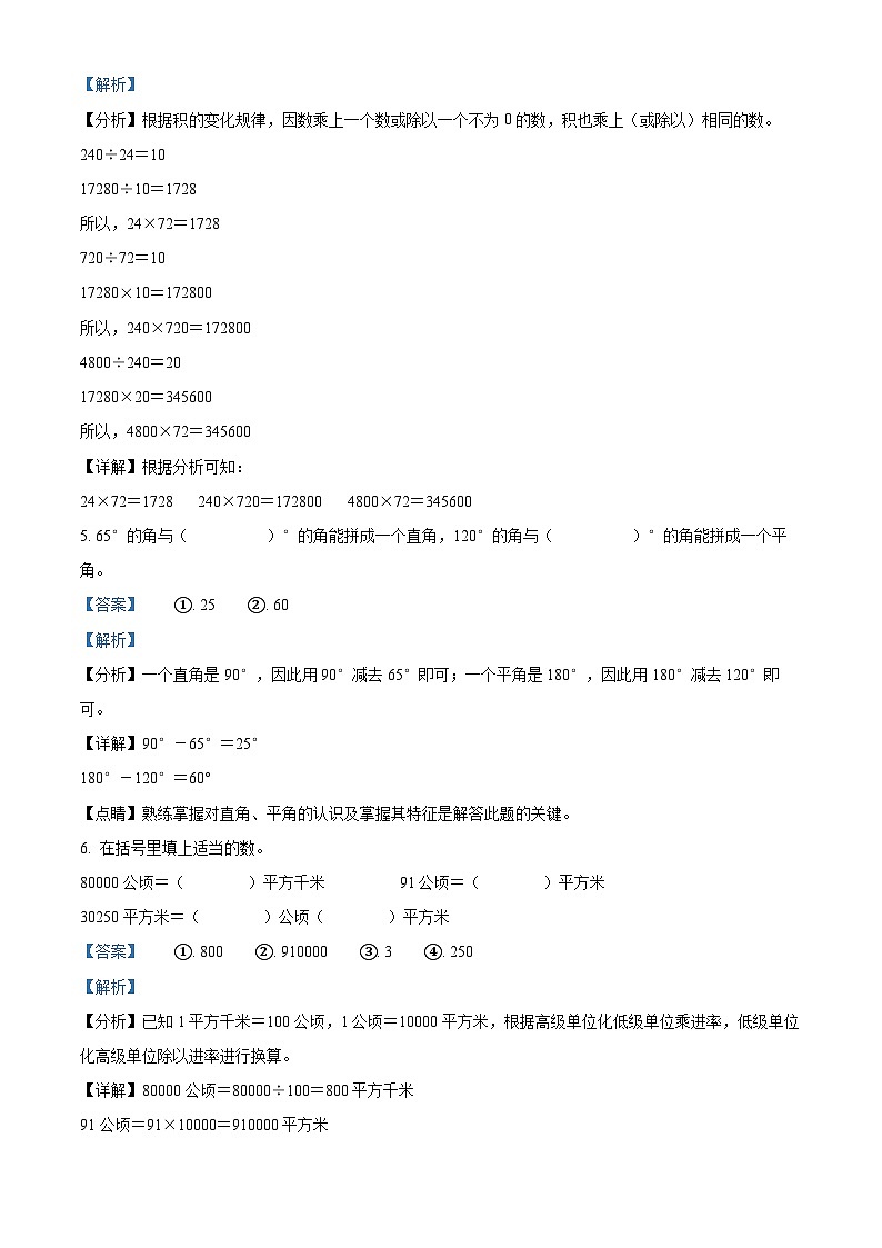 2023-2024学年湖北省武汉市汉南区武汉经开外国语学校人教版四年级上册期中测试数学试卷（解析版）02