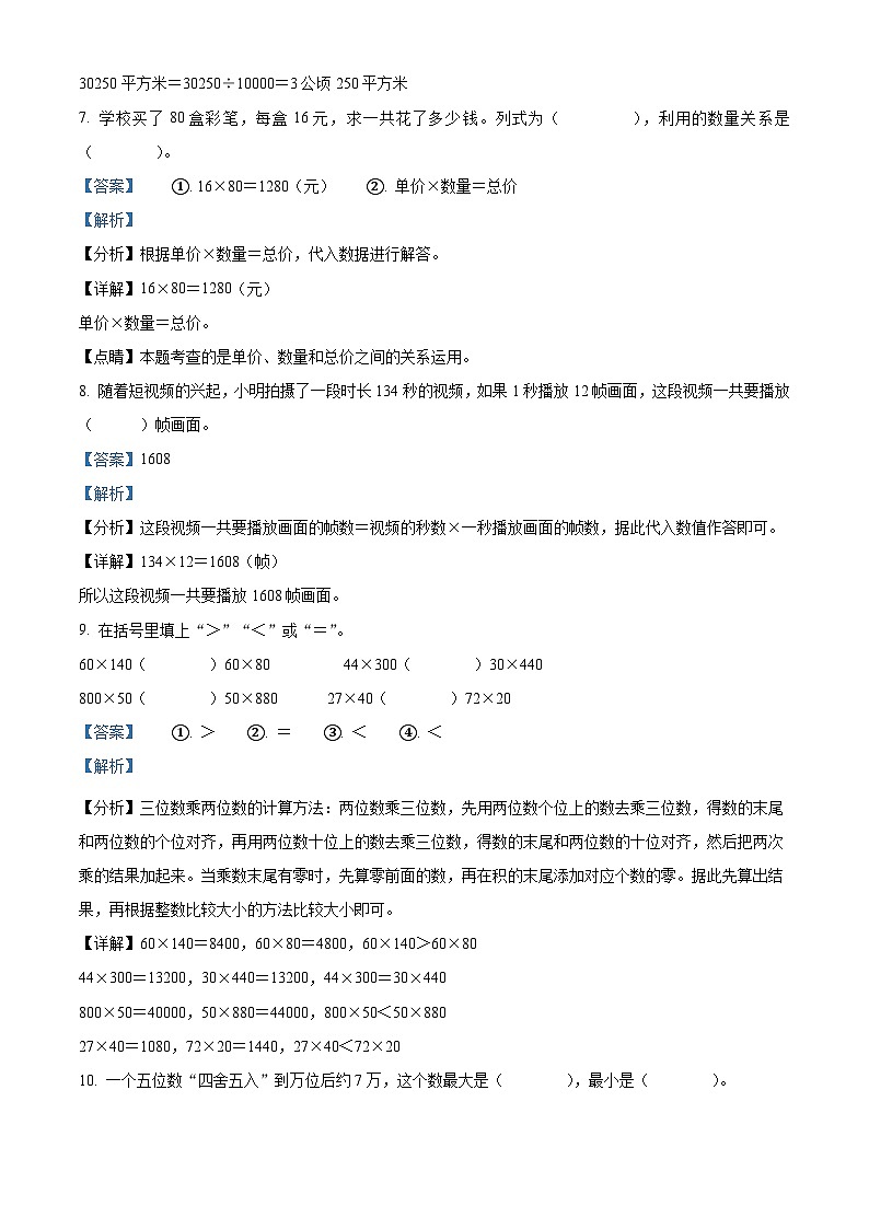 2023-2024学年湖北省武汉市汉南区武汉经开外国语学校人教版四年级上册期中测试数学试卷（解析版）03