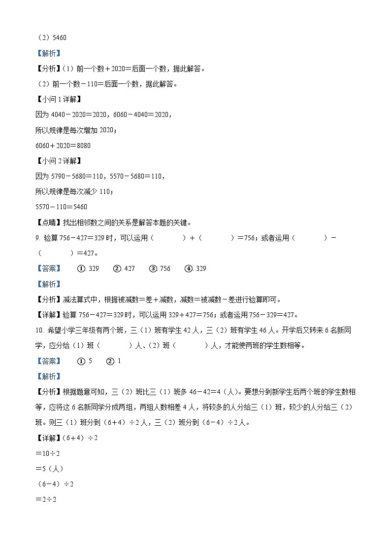 2023-2024学年湖南省怀化市通道县人教版三年级上册期中质量监测数学试卷（解析版）第3页
