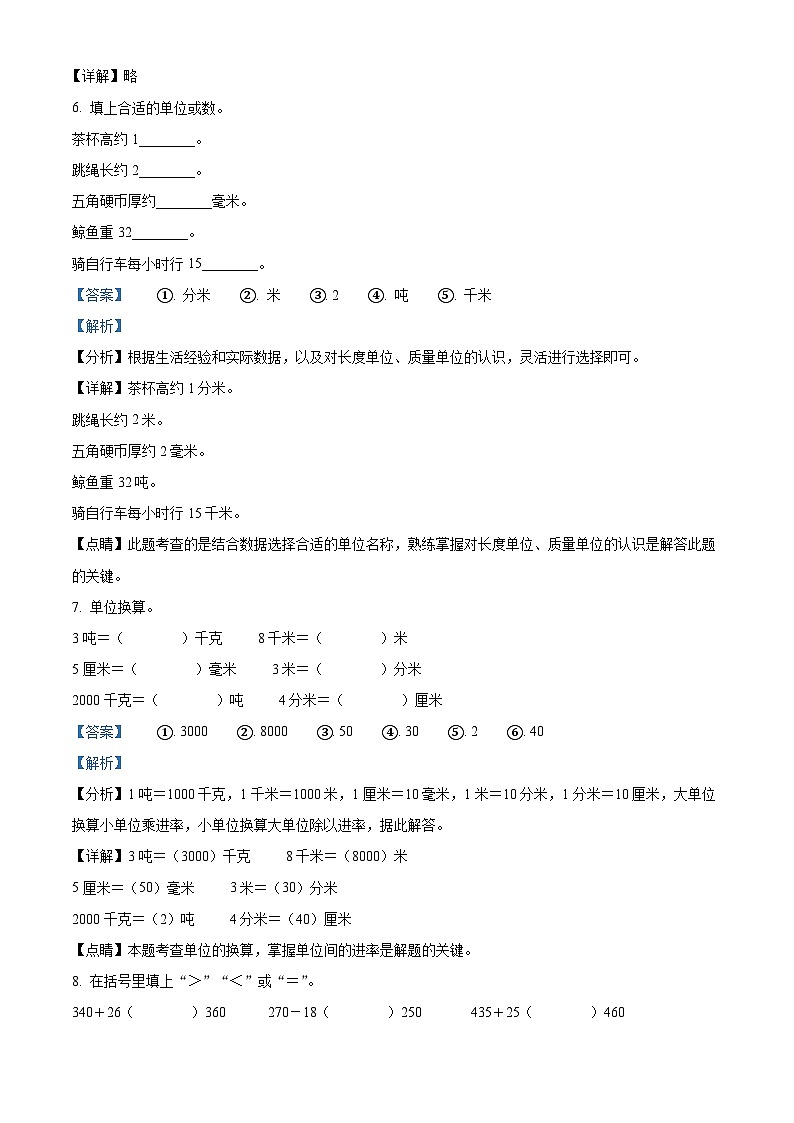 2023-2024学年湖南省永州市零陵区珠山镇楚才小学人教版三年级上册期中考试数学试卷（解析版）02