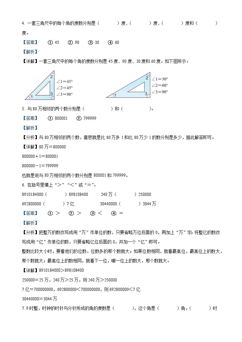 2023-2024学年湖南省永州市新田县人教版四年级上册期中考试数学试卷（解析版）02