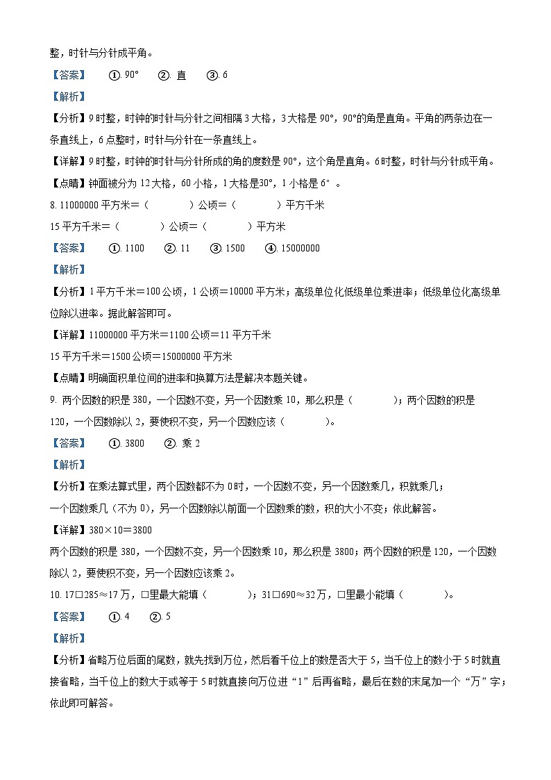 2023-2024学年湖南省永州市新田县人教版四年级上册期中考试数学试卷（解析版）03
