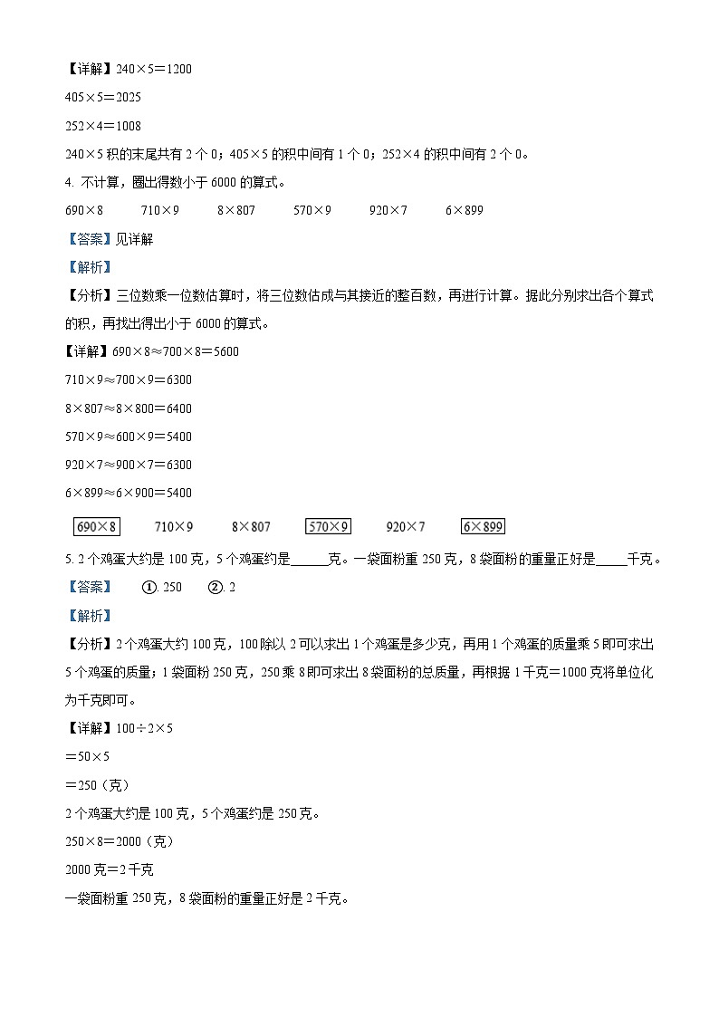 2023-2024学年江苏省常州市天宁区常州市局前街小学教育集团苏教版三年级上册期中模拟练习数学试卷（解析版）02