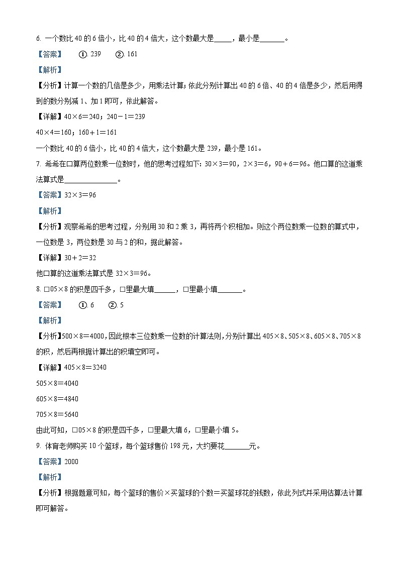 2023-2024学年江苏省常州市天宁区常州市局前街小学教育集团苏教版三年级上册期中模拟练习数学试卷（解析版）03