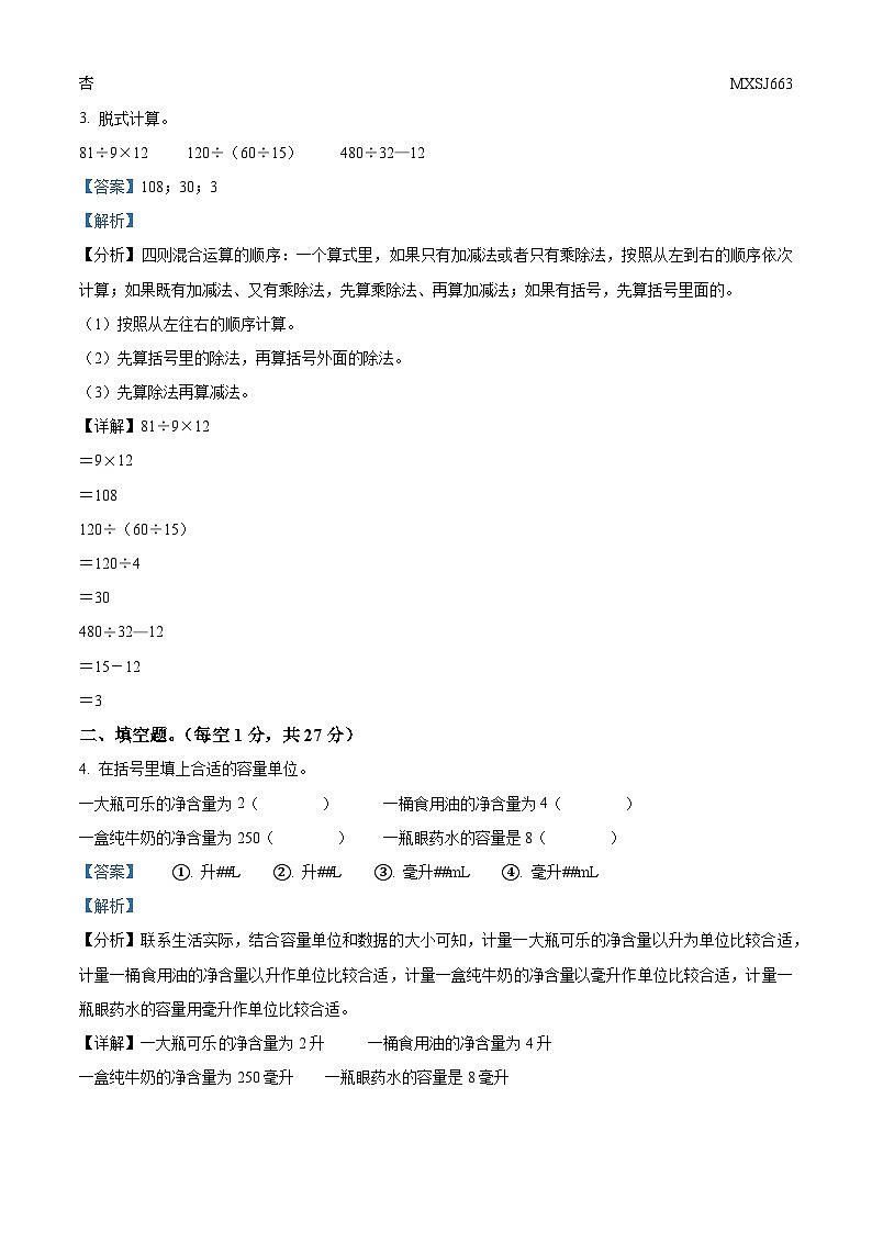 2023-2024学年江苏省徐州经济技术开发区苏教版四年级上册期中校际联考数学试卷（解析版）第2页