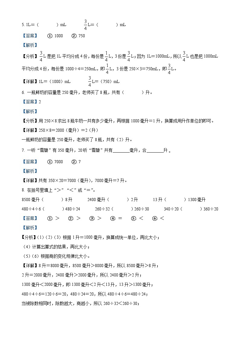 2023-2024学年江苏省徐州经济技术开发区苏教版四年级上册期中校际联考数学试卷（解析版）第3页