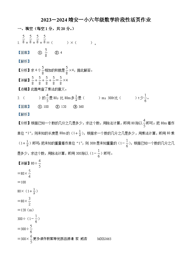 2023-2024学年江西省宜春市靖安县第一小学人教版六年级上册期中模拟预测数学试卷（解析版）第1页