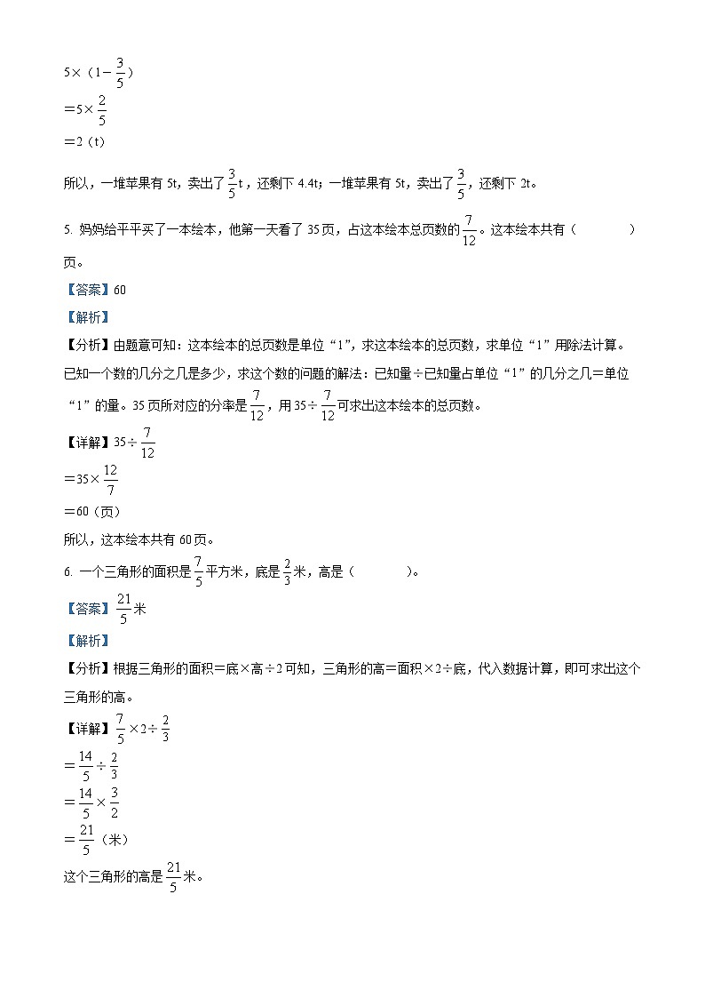 2023-2024学年江西省宜春市靖安县第一小学人教版六年级上册期中模拟预测数学试卷（解析版）第3页